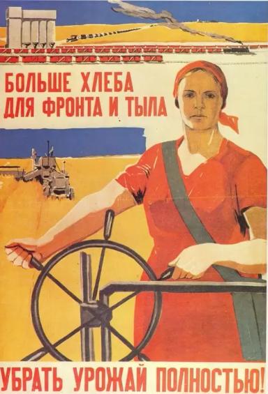 Как работали женщины в С/Х во время Великой Отечественной войны?