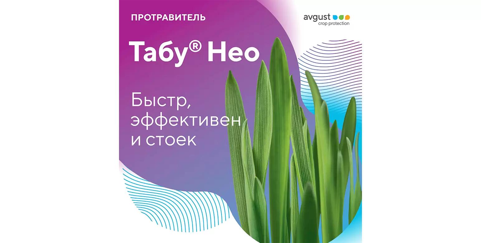 Табу® Нео – инсектицидный протравитель семян от комплекса вредителей