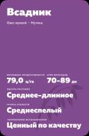 Всадник сорт ярового овса