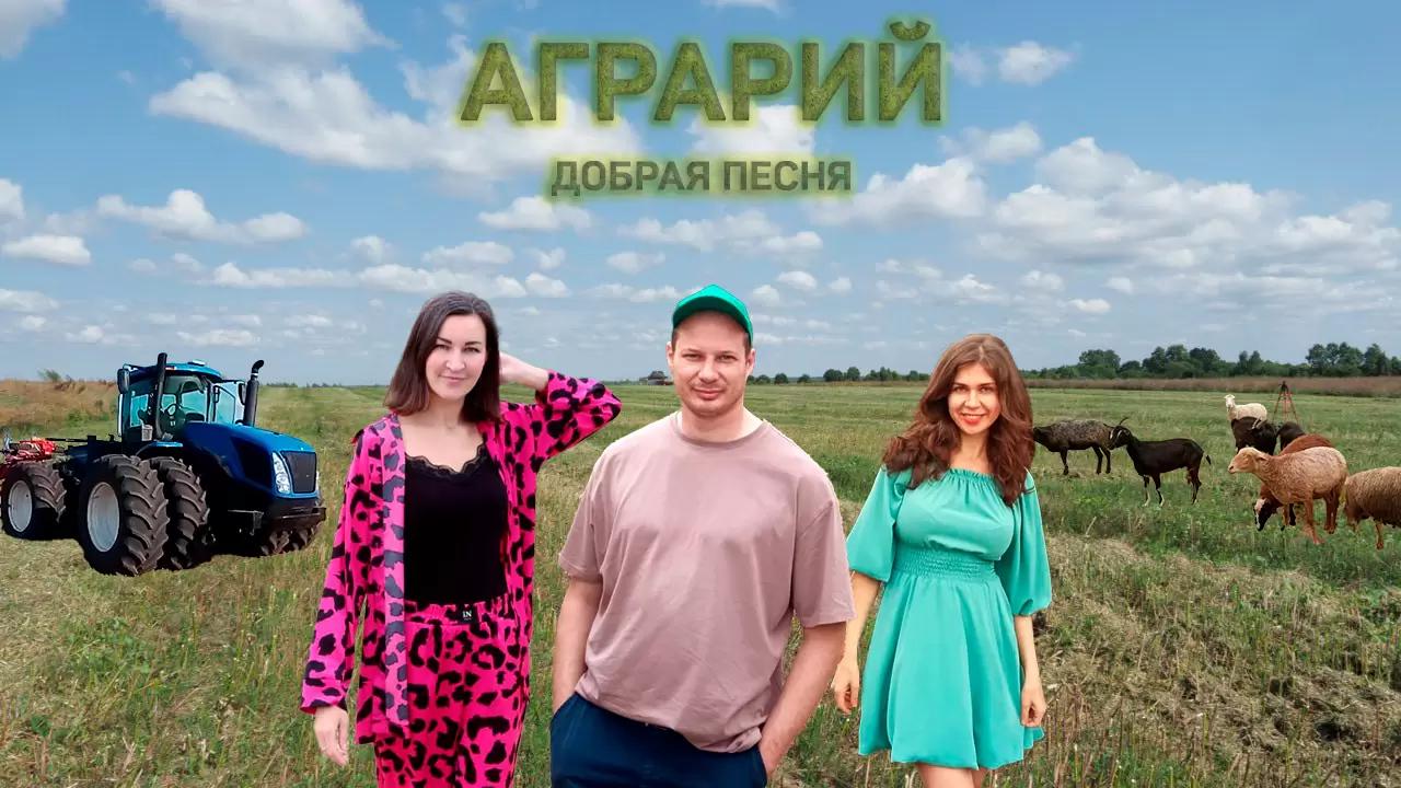 Аграрий! Спасибо тебе за твой труд!)