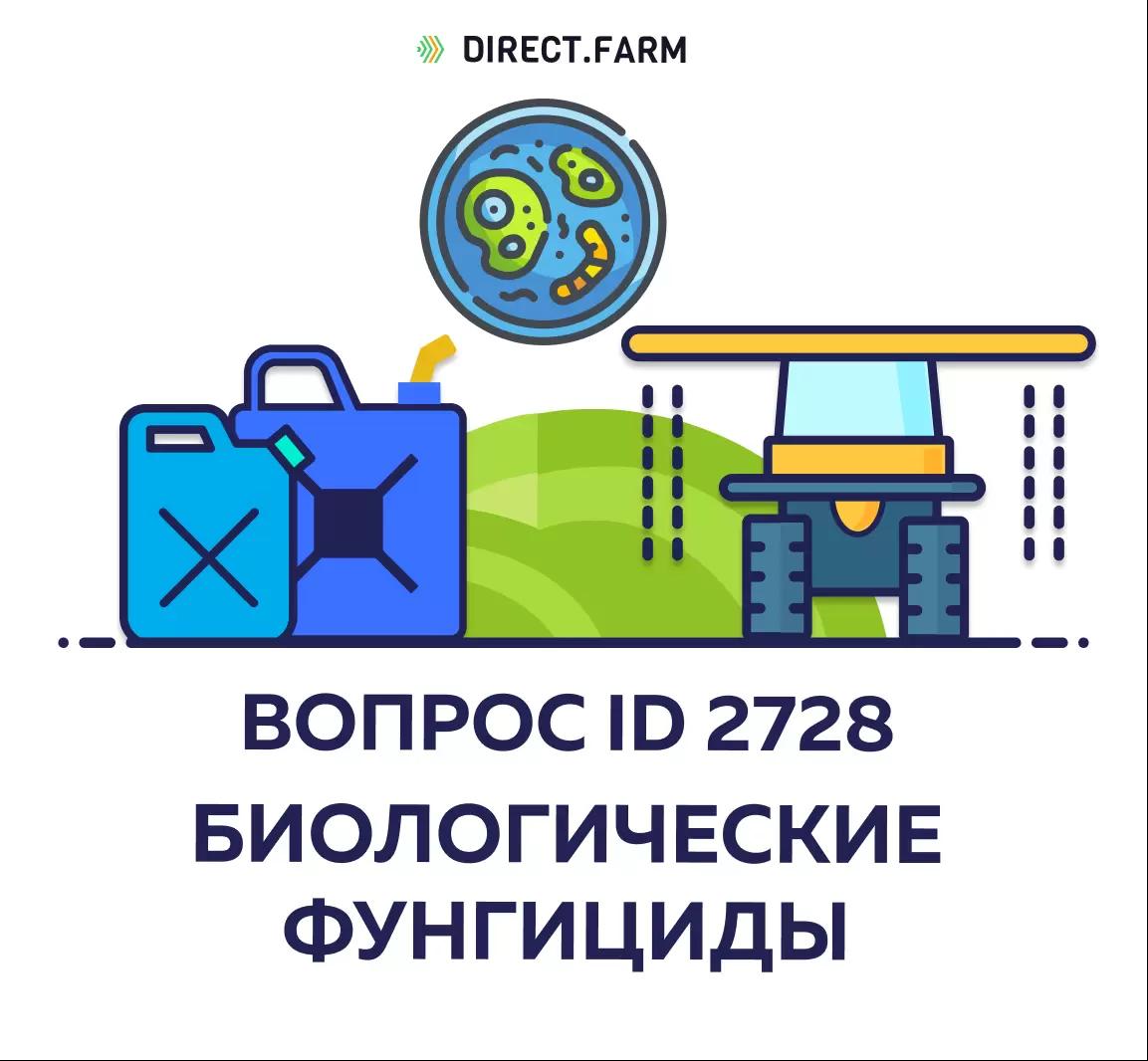 Эффективны ли биофунгициды?