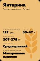 Янтарина сорт твердой озимой пшеницы