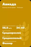 Авиада пшеница