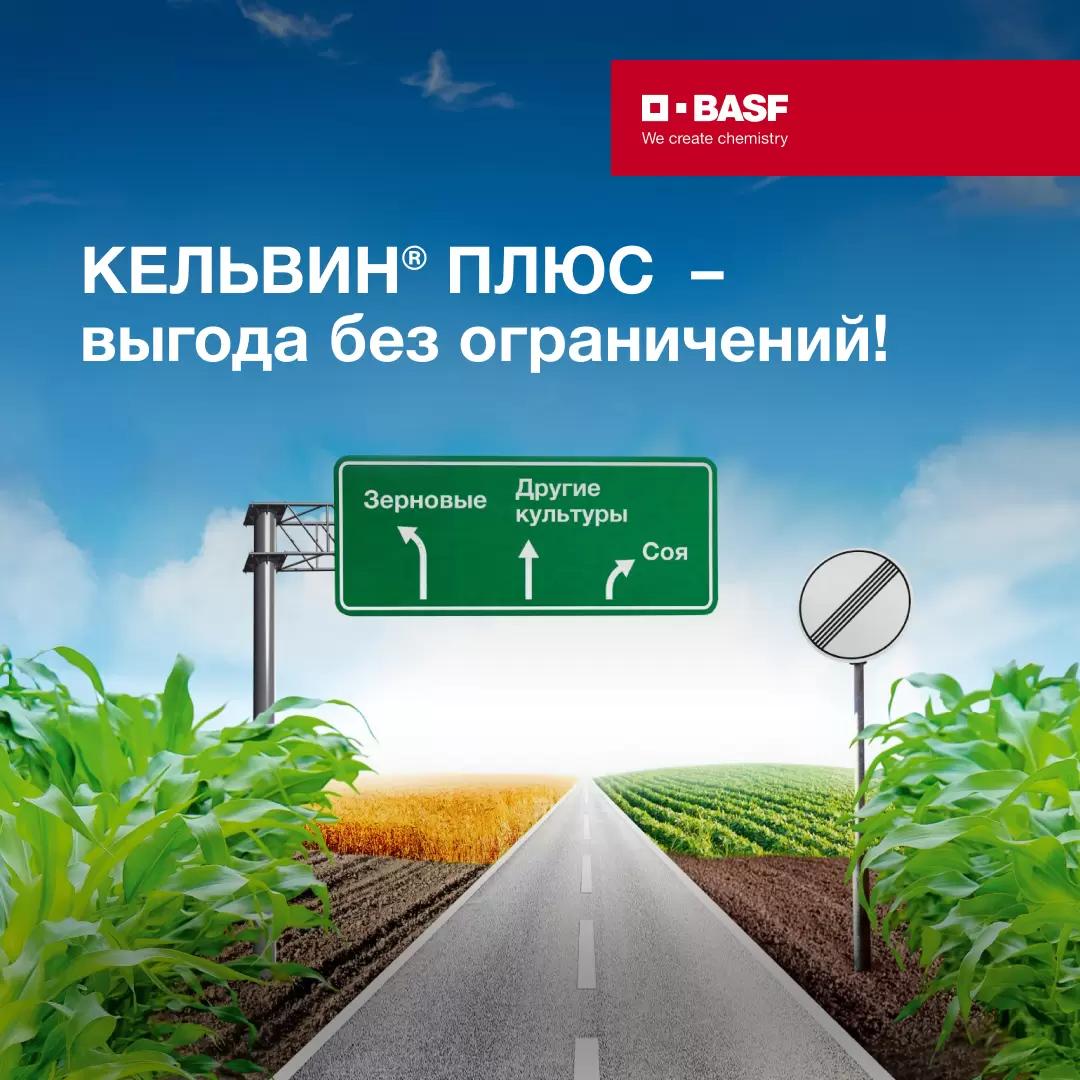 КЕЛЬВИН® ПЛЮС – выгода без ограничений!