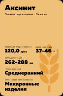 Аксинит сорт твердой озимой пшеницы