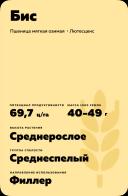 Бис сорт мягкой озимой пшеницы