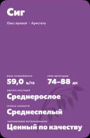 Сиг - сорт овса ярового