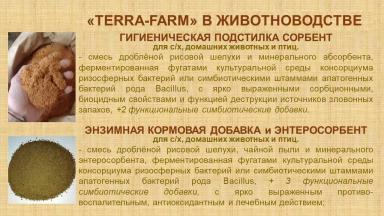 СЕРИЯ «TERRA-HUSK», «TERRA-FARM», «TERRA-URB»