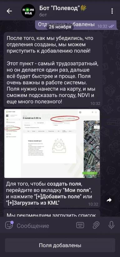 Простой способ научиться пользоваться “Полеводом”: чат-бот в Telegram