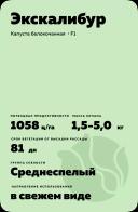 Экскалибур (EXCALIBUR) гибрид капусты белокочанной