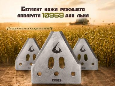 Сегмент для уборки льна