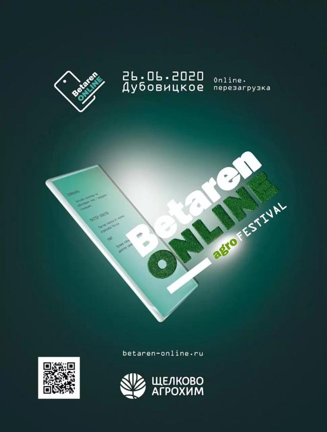 Онлайн-фестиваль AgroBetaren-2020
