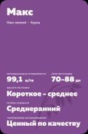 Макс (MAX) сорт овса ярового