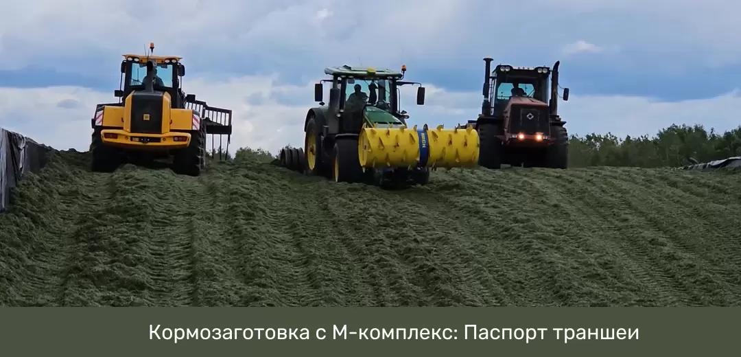 Сезон кормозаготовки: чем поможет М-комплекс?
