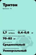 Тритон (TRITON) гибрид брокколи