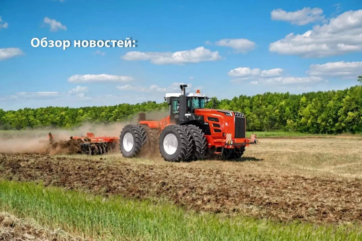 Обзор новостей за неделю 🌾