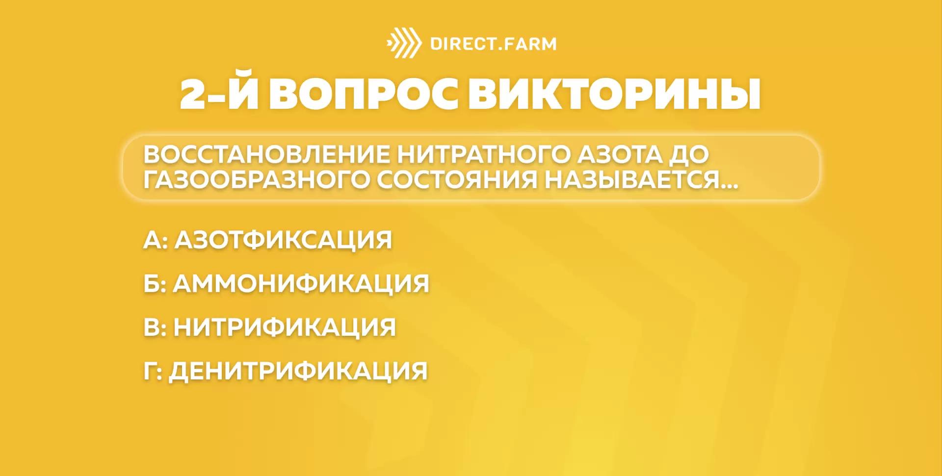 2 - й вопрос "Викторины для знатоков"!👩🏽🌾
