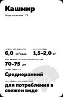 Кашмир (CASHMERE) гибрид цветной капусты