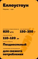 Еллоустоун (желтая)