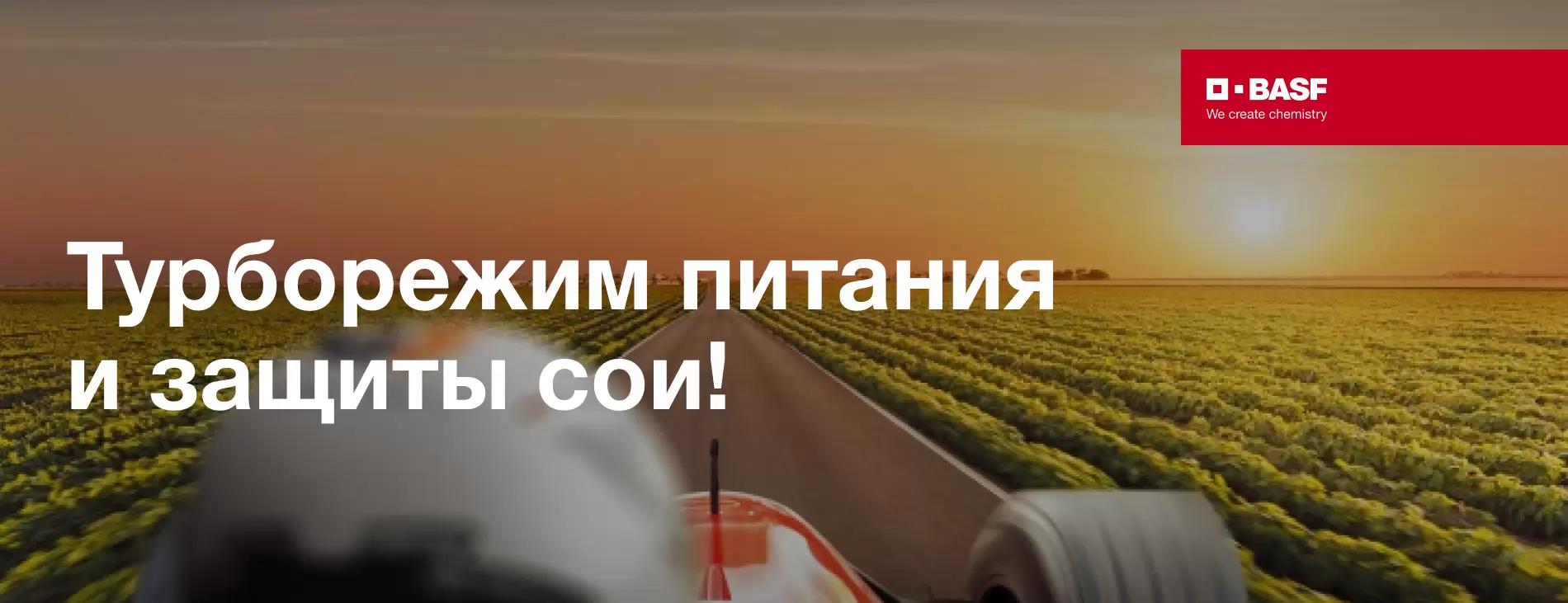 Турборежим питания и защиты сои!