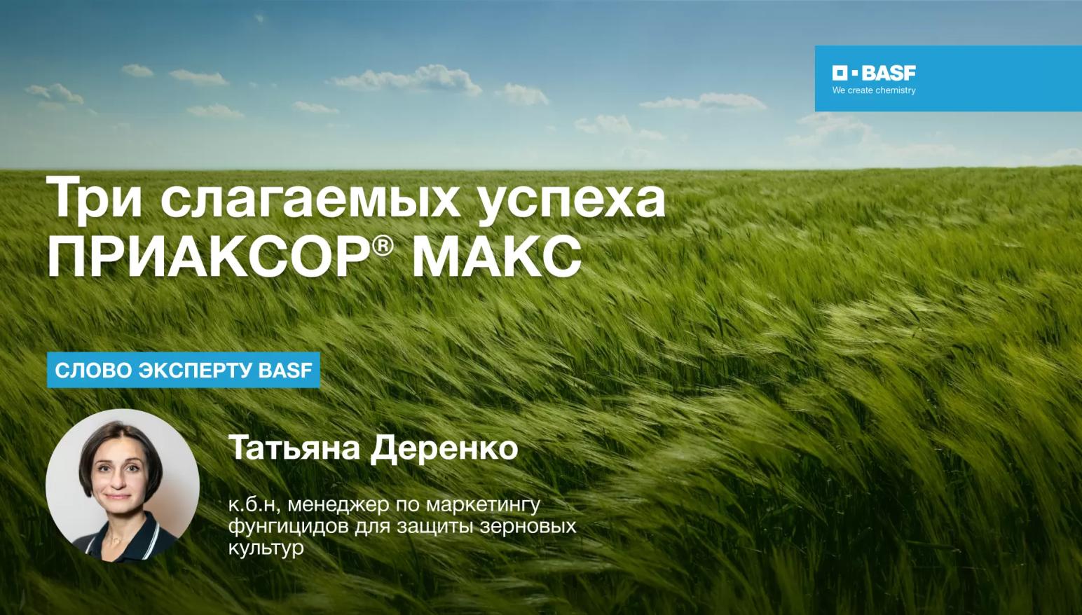 Три слагаемых успеха ПРИАКСОР® МАКС