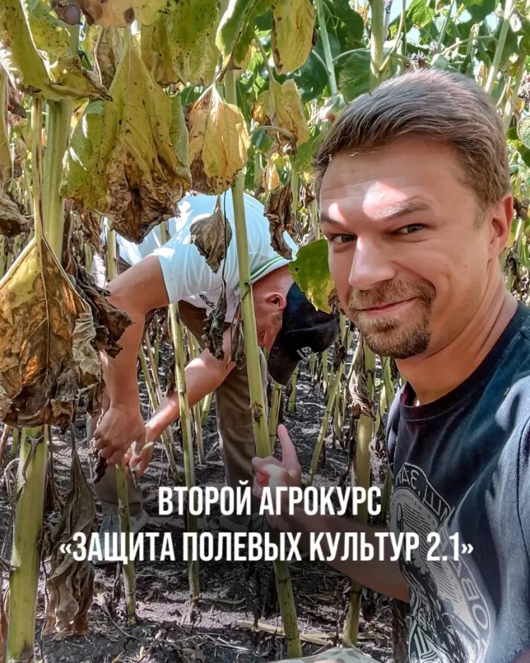 ВТОРОЙ АГРОКУРС «ЗАЩИТА ПОЛЕВЫХ КУЛЬТУР 2.1».