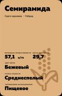 Семирамида