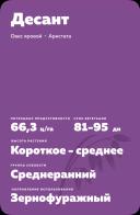 Десант сорт овса ярового