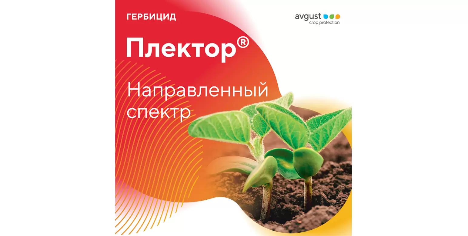 Системный гербицид для защиты посевов сои