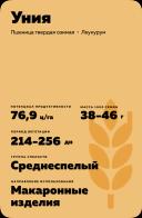 Уния сорт твердой озимой пшеницы