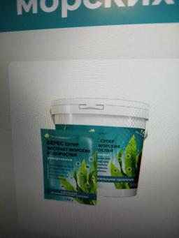 Берес Супер экстракт морских водорослей универсальный (порошок)