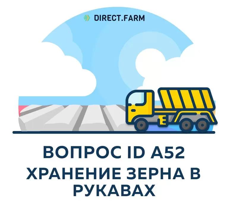 Как хранить зерно в рукавах?