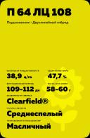 П 64 ЛЦ 108 - гибрид подсолнечника Пионер