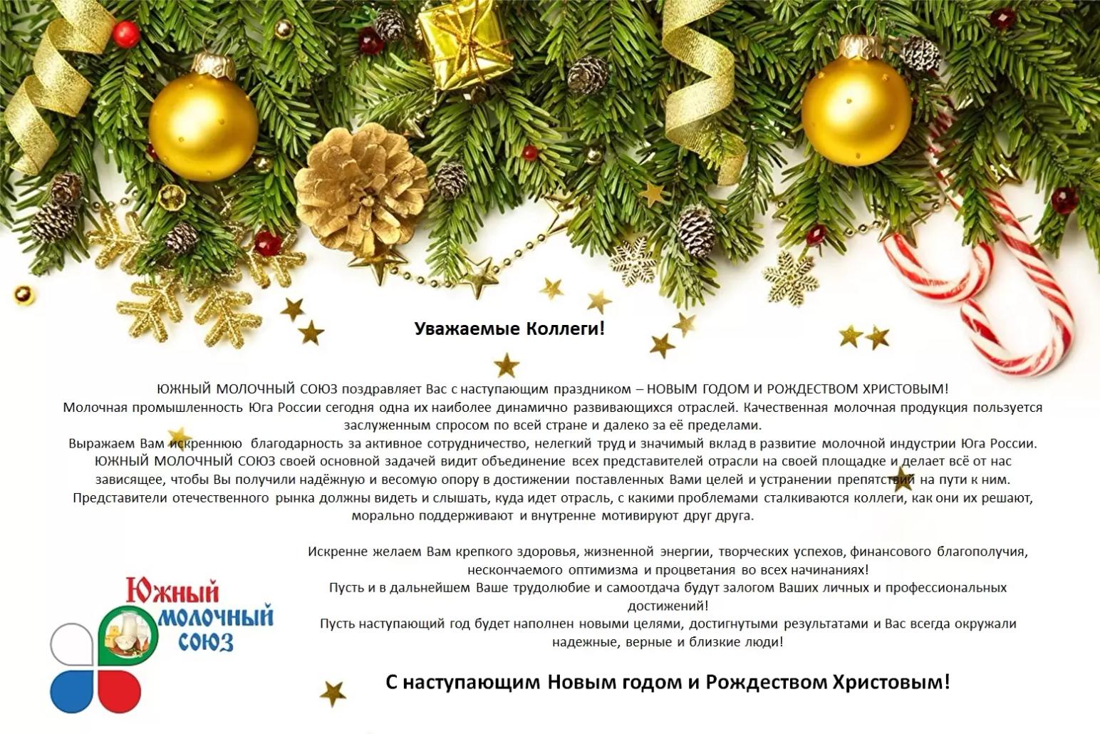 С наступающим Новым Годом и Рождеством Христовым!