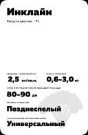 Инклайн (INCLINE) гибрид цветной капусты