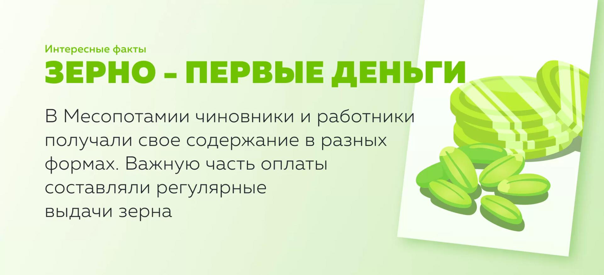 Зерно - первые деньги