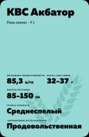 КВС Акбатор