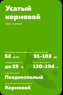 Усатый кормовой сорт гороха посевного