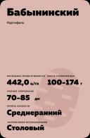 Бабынинский