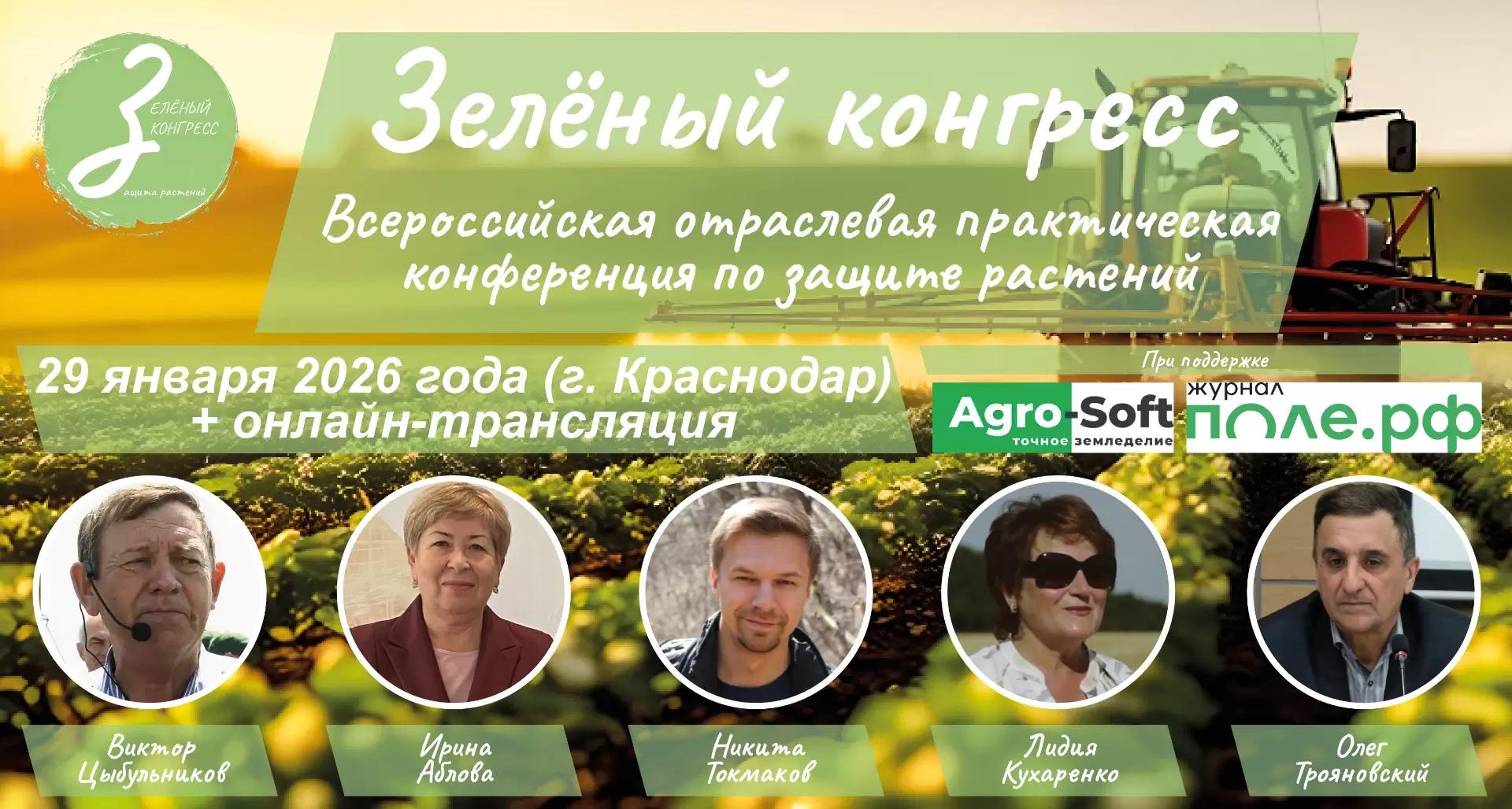 Большое событие в сфере защиты растений уже рядом!