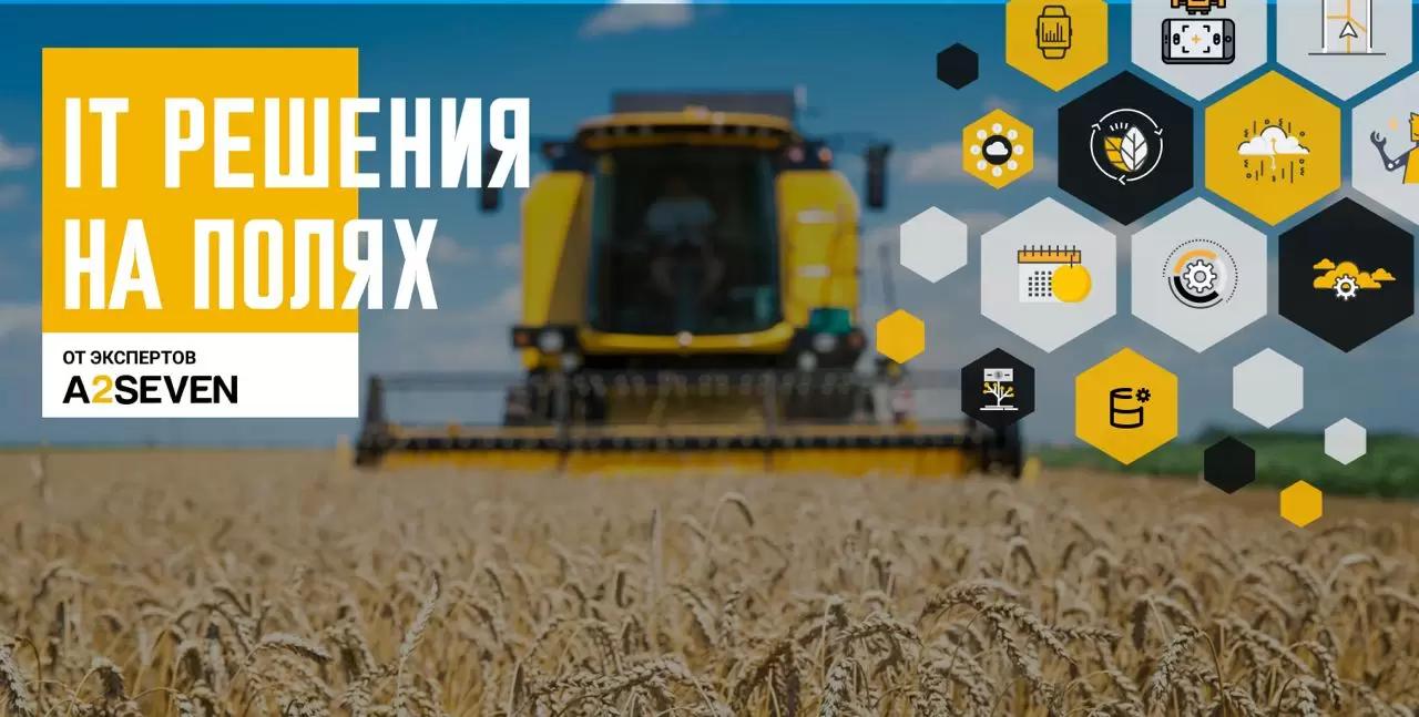 АПК в онлайне:какие технологии используют аграрии в 2023 г. и чего им не хватает