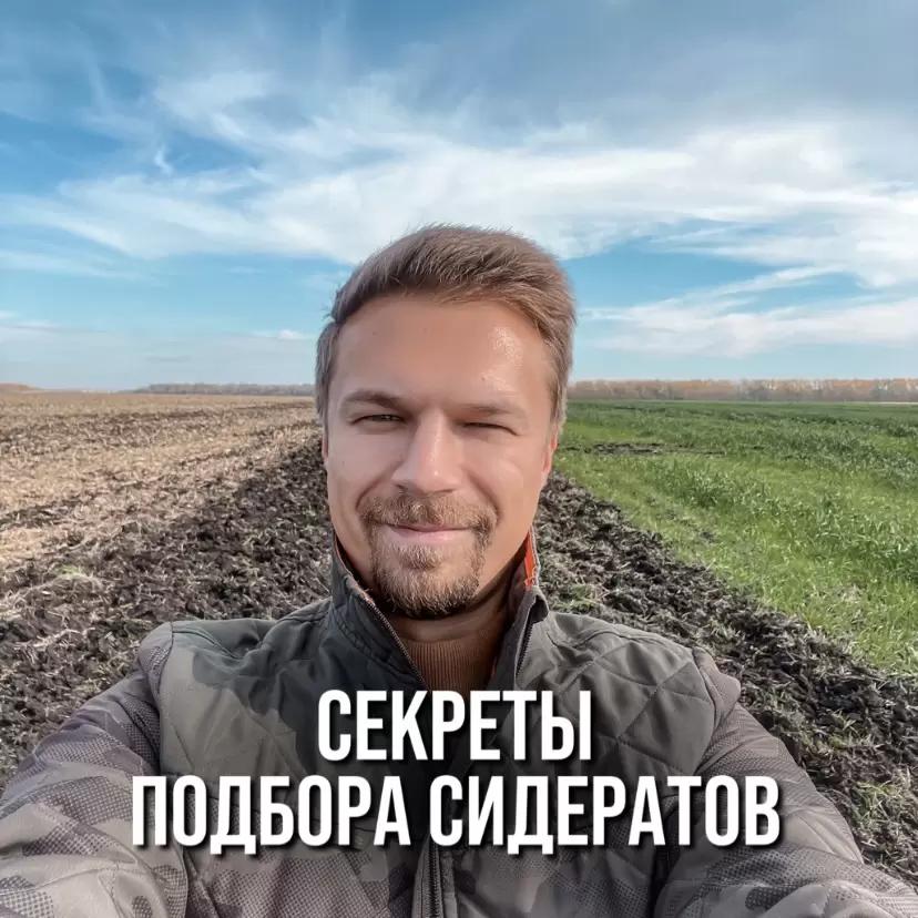 СЕКРЕТЫ ПОДБОРА СИДЕРАТОВ