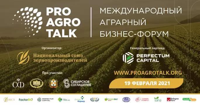 Международный аграрный бизнес-форум ProAgroTalk