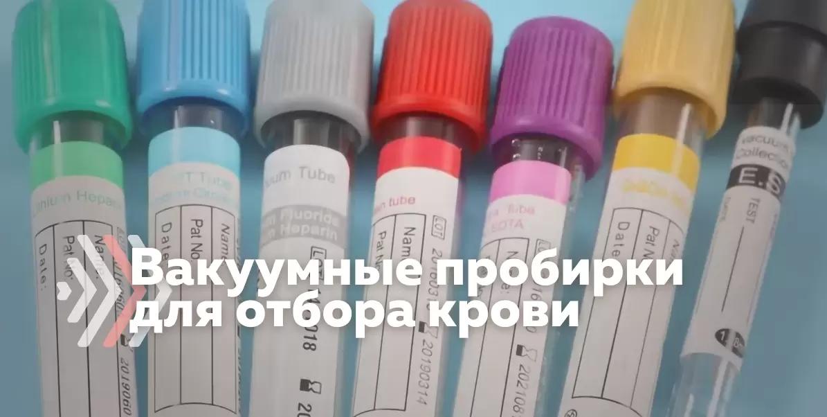 Маркировка и назначение вакуумных пробирок для отбора крови у С/Х животных
