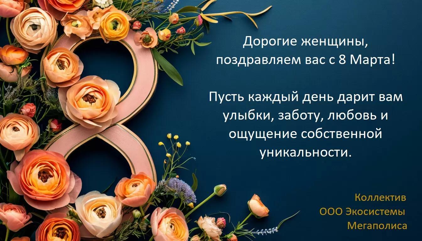 Поздравляем всех женщин с международным женским днем! 😉 Всем выплатить