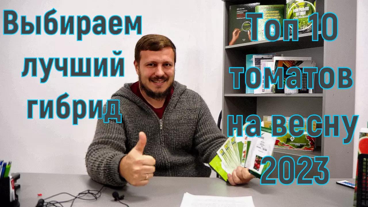 Личный топ томатов на 2023