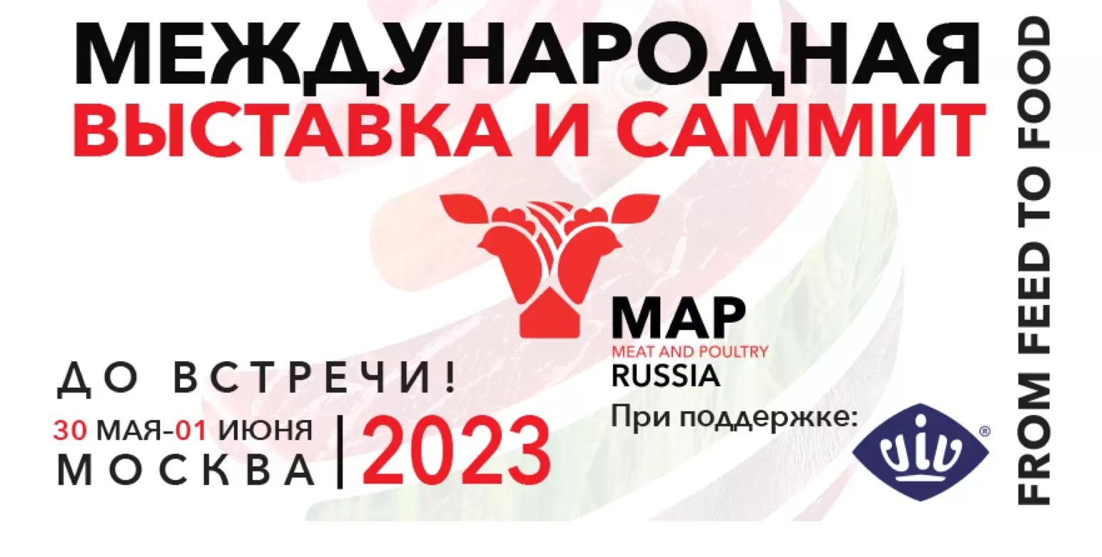 Выставка оборудования и технологий для мясной отрасли пройдет в Москве в 2023 г.