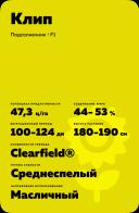 Клип подсолнечник