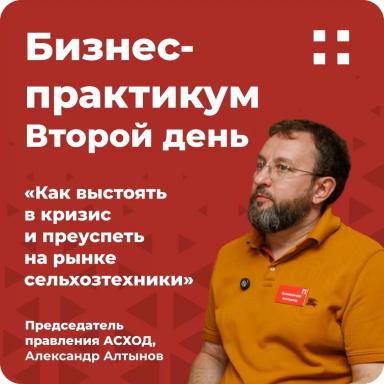 Александр Алтынов поделился ключевыми аспектами эффективной системы