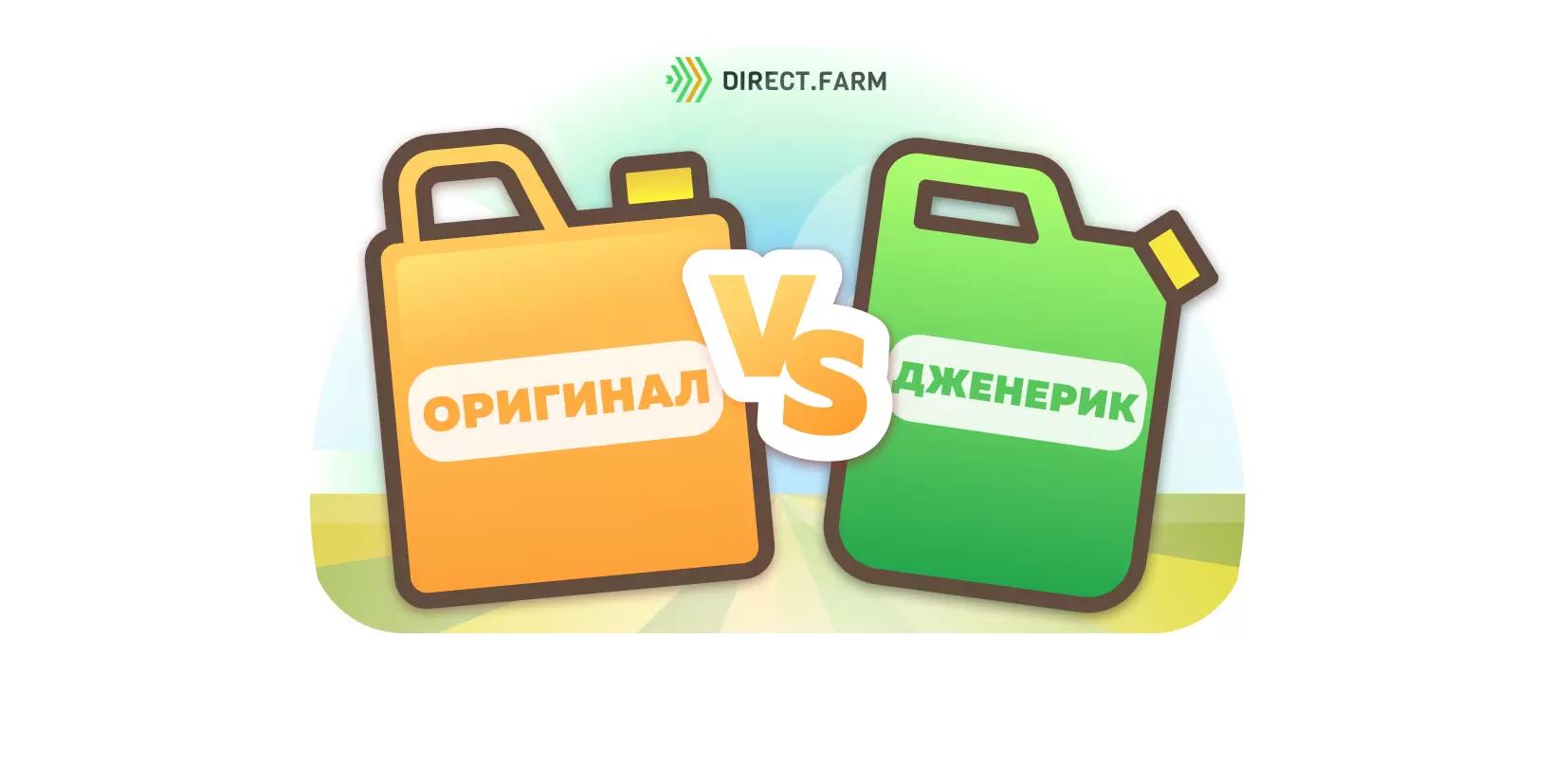 Что выбрать – дженерик или оригинал?